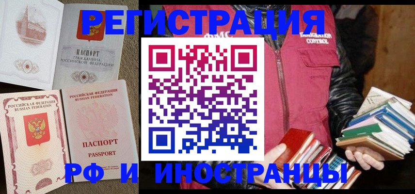 прописка в Осташкове