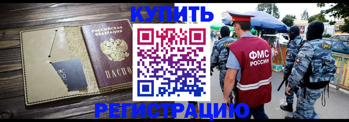 прописка штамп в Осташкове