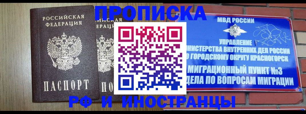 временная регистрация 2025 в Осташкове